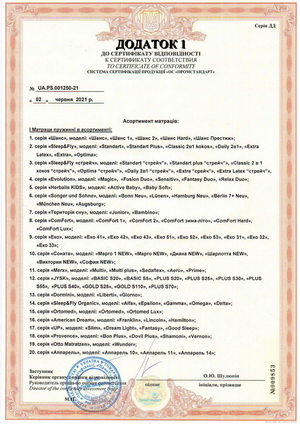 сертификат соответствия матрасов Шанс, Sleep&Fly, Evolution, Herbalis Kids, Comfort 